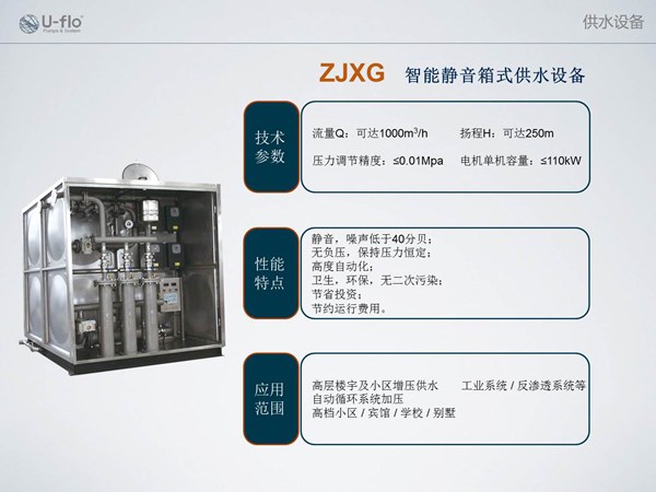 箱式供水設備型號